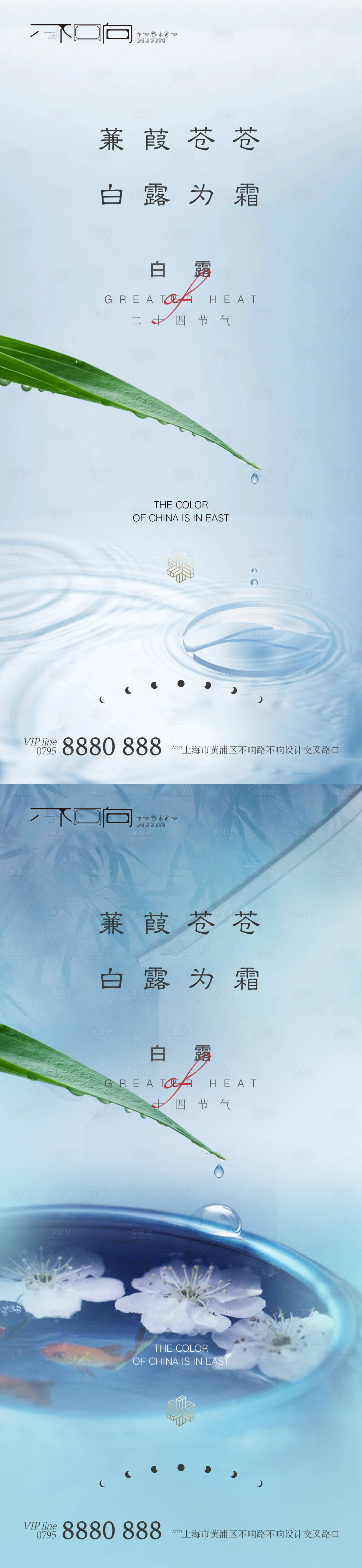 源文件下載【地產白露節氣海報】編號：65140006252081860
