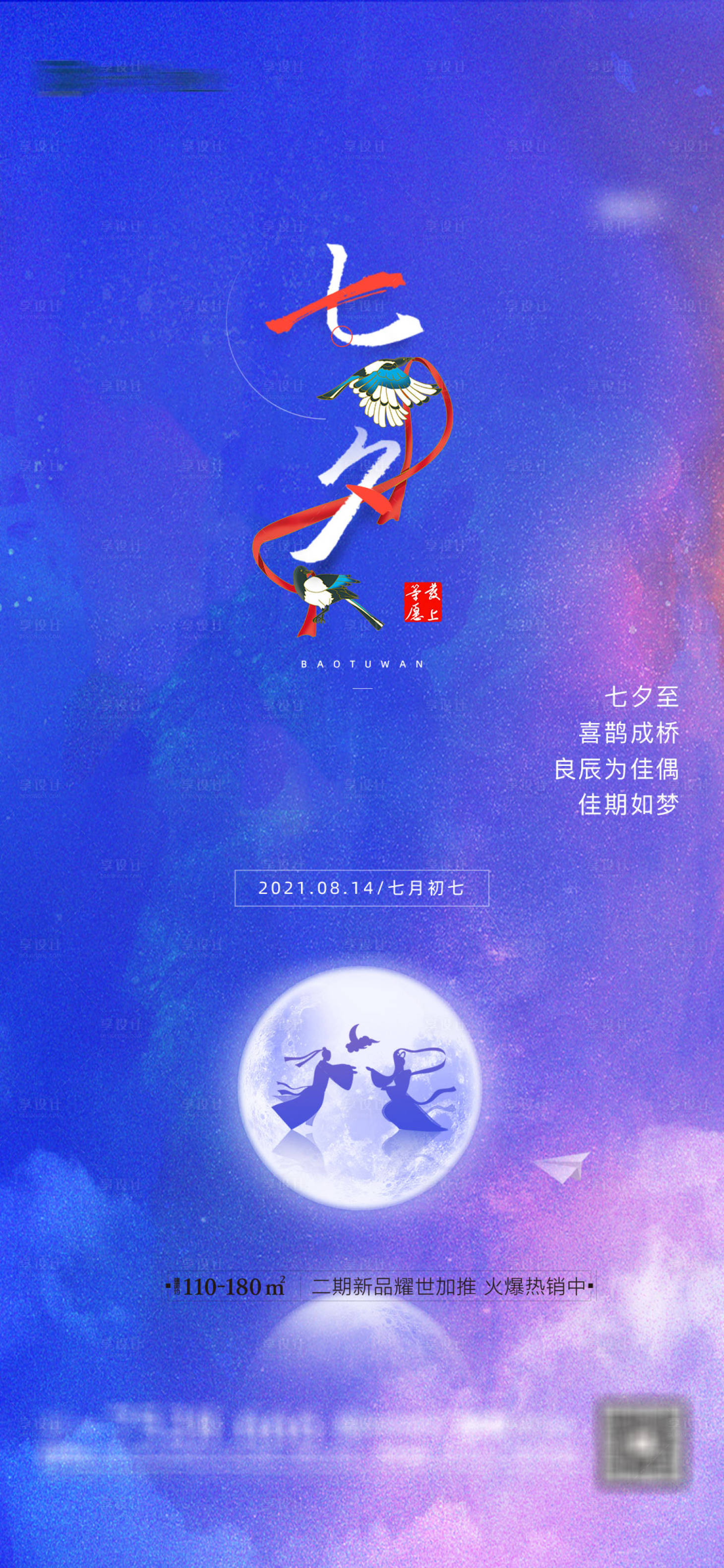 源文件下载【七夕】编号：55440005858871637