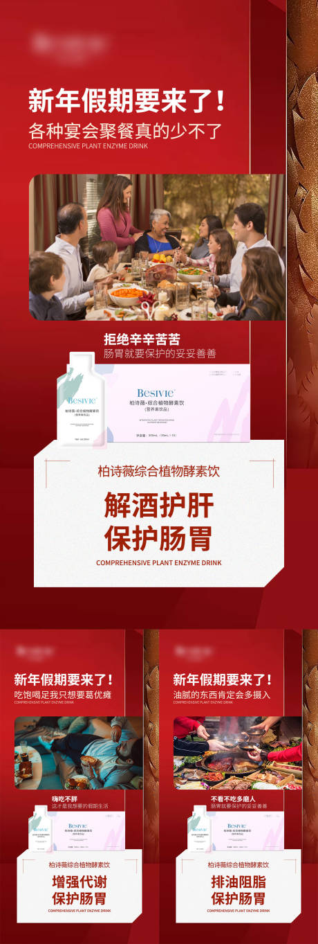 源文件下载【酵素功效海报系列】编号：32420006042297253