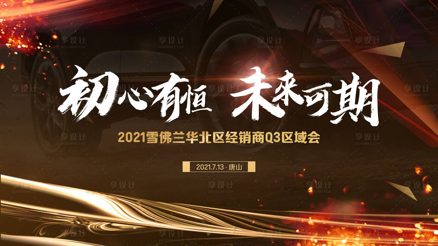 源文件下載【享設計】搜索編號：33830006226011603【活動會議】