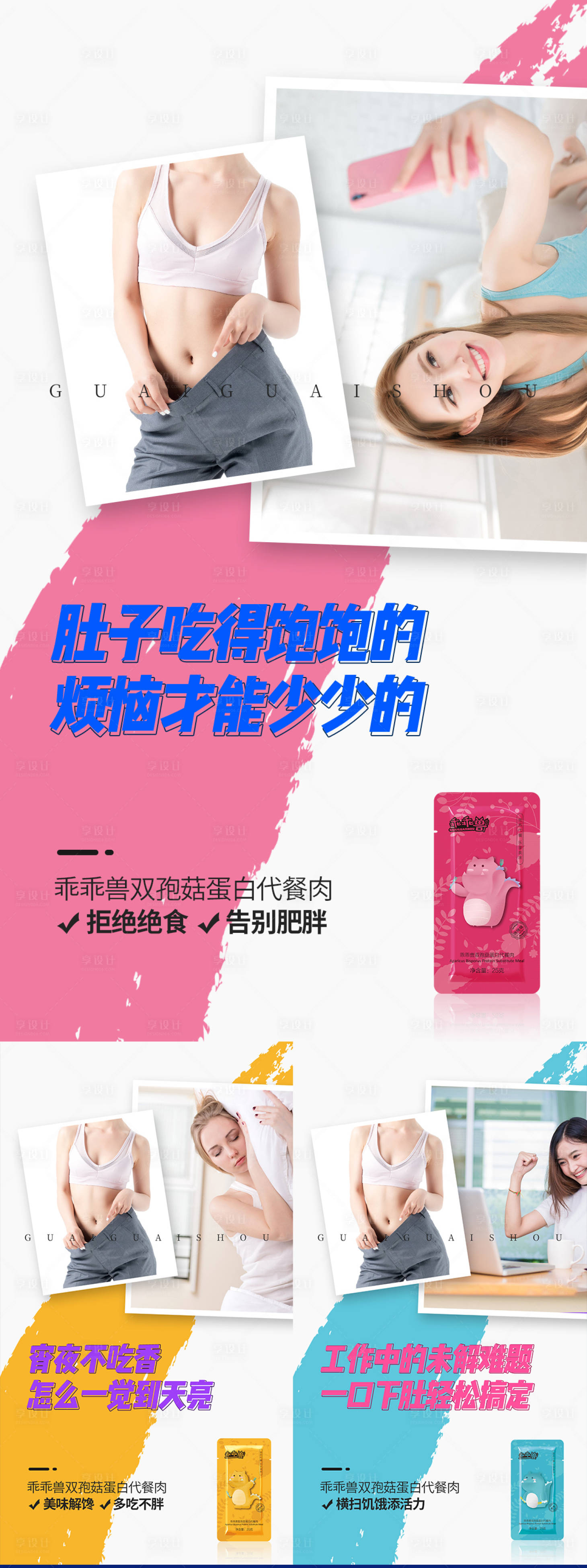 源文件下載【享設(shè)計(jì)】搜索編號：79500006282778053【減脂產(chǎn)品朋友圈微商海報(bào)】