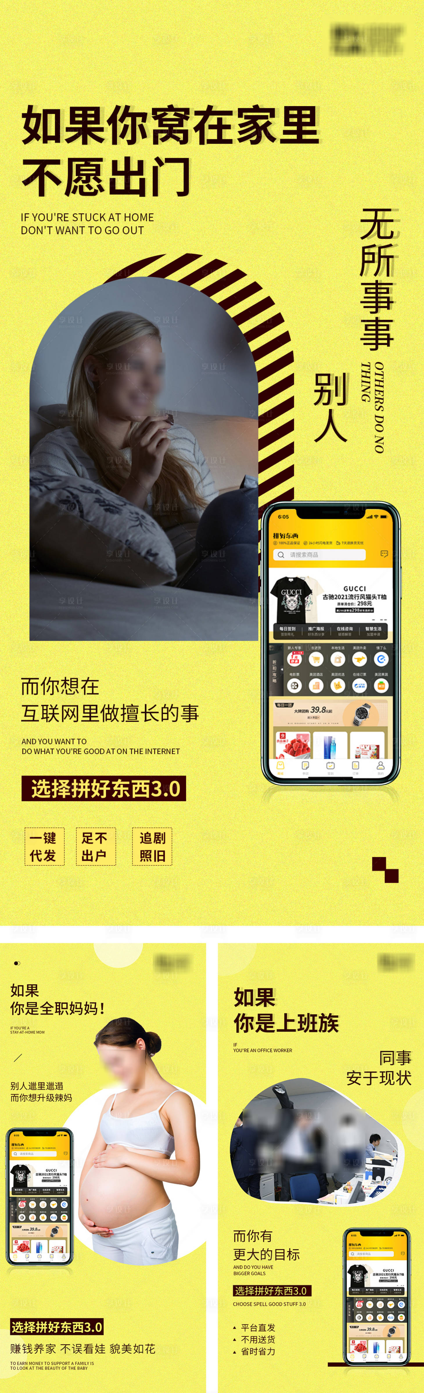源文件下載【享設計】搜索編號：68880006208339053【手機APP產品微商海報】