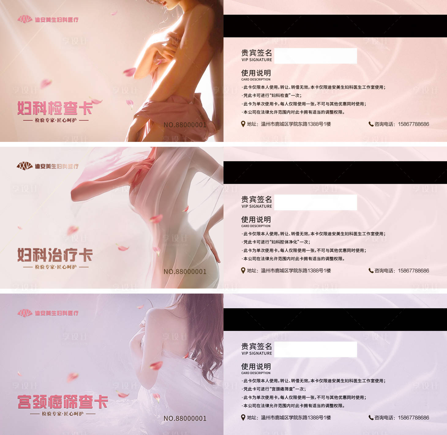 源文件下载【享设计】搜索编号：21150006195091584【私密医美vip卡片】