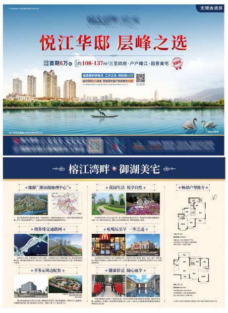 源文件下载【地产园林美宅DM宣传单】编号：96900006110485231