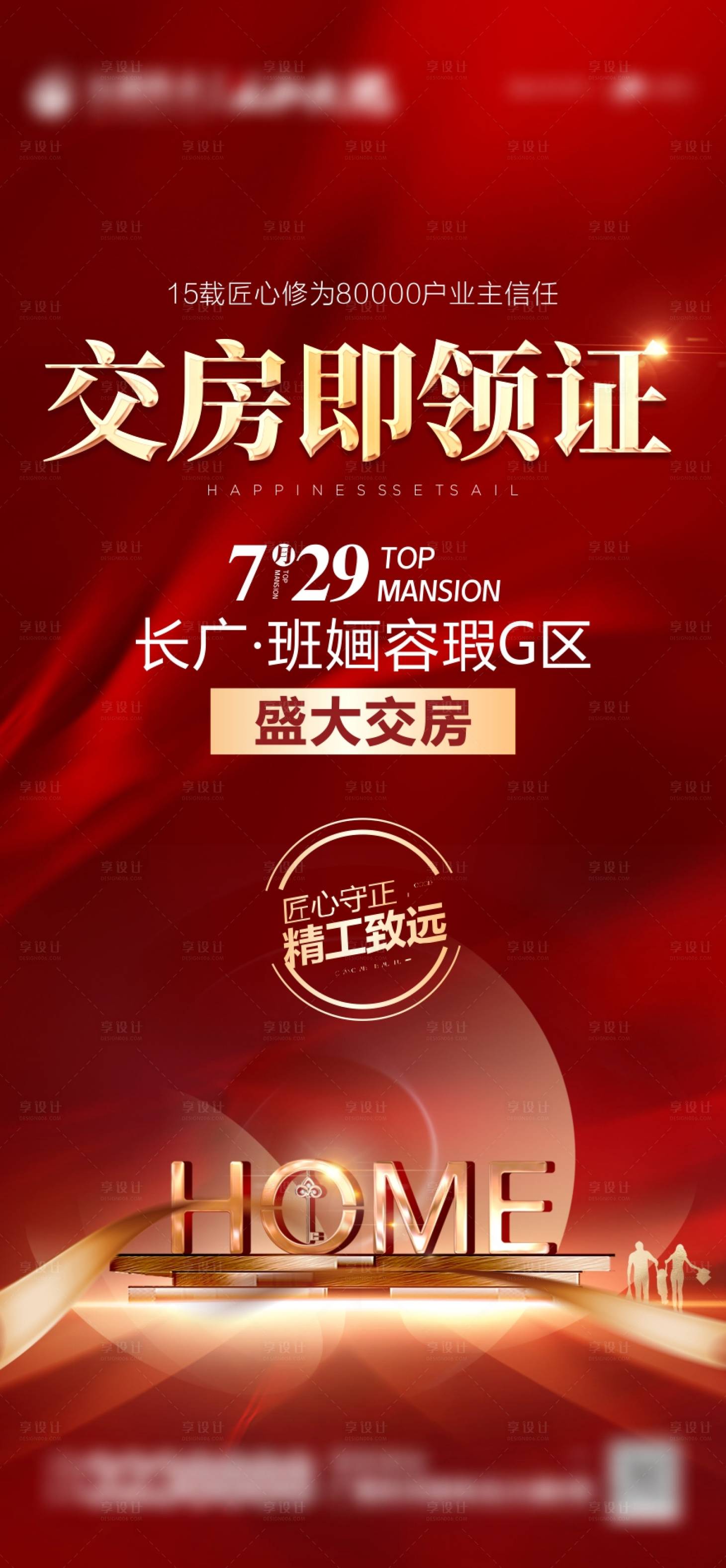 源文件下載【享設計】搜索編號：71070005950039136【房地產交房即領證微信刷屏】