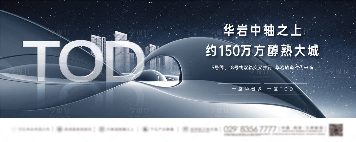 源文件下載【享設(shè)計(jì)】搜索編號：43740005926264170【房地產(chǎn)TOD主畫面廣告展板】