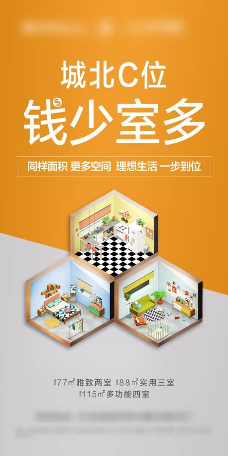 源文件下載【地產戶型海報】編號：93040006156153483