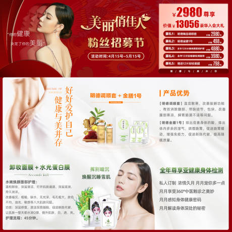 源文件下载【美容活动九宫格海报】编号：83850006243524620