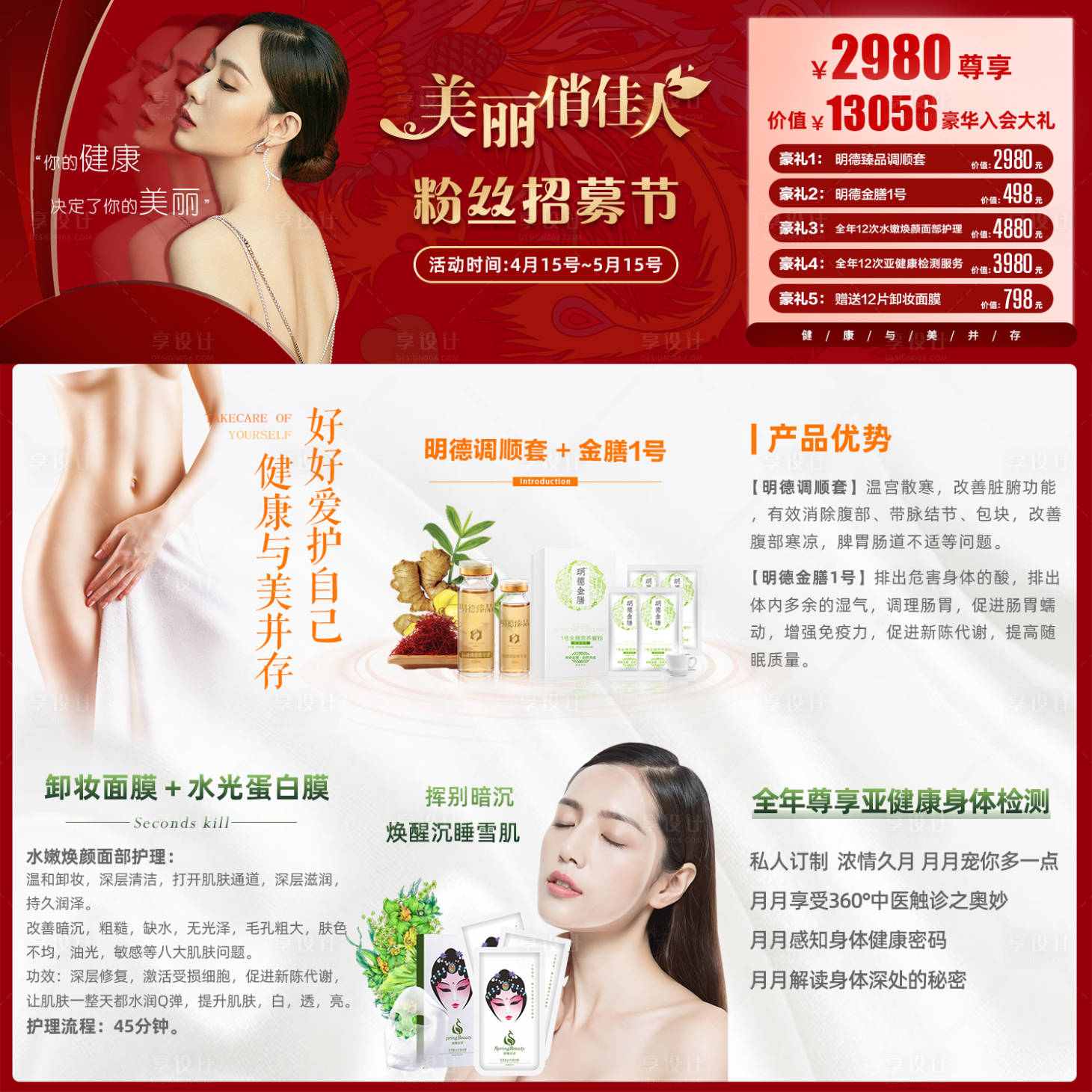 源文件下载【享设计】搜索编号：83850006243524620【美容活动九宫格海报】