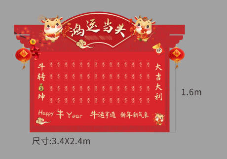 地产新年红包墙异形背景板-源文件【享设计】