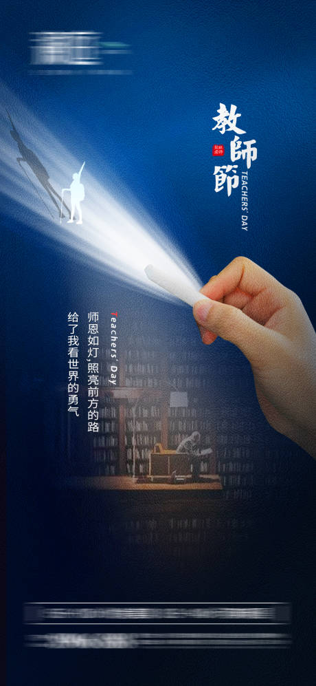 源文件下载【教师节节日海报】编号：21410006079404253