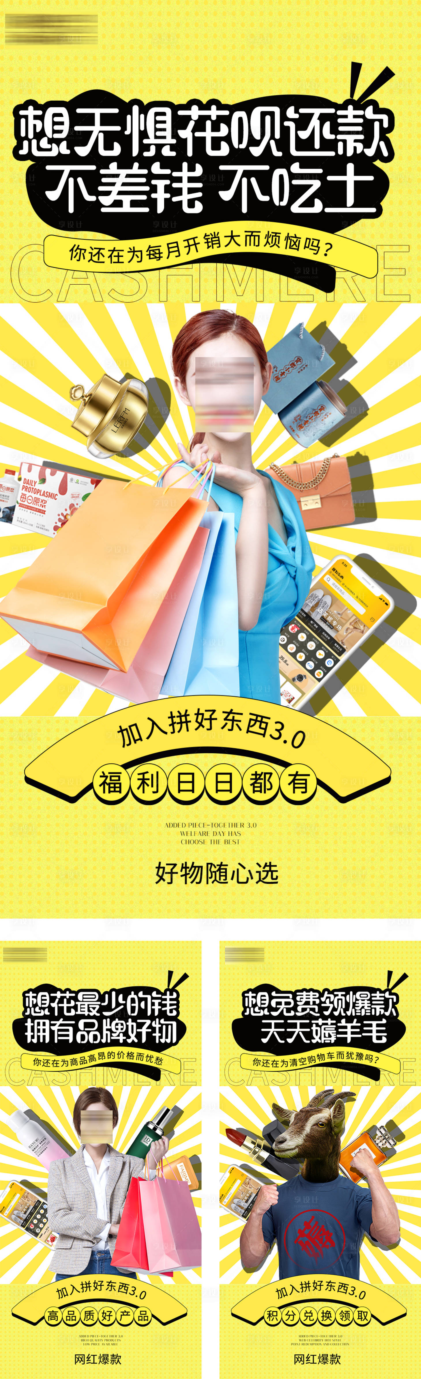 源文件下载【享设计】搜索编号：85370006157896313【手机APP系列微商海报】