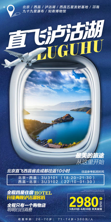 源文件下载【直飞泸沽湖】编号：20210802165431663