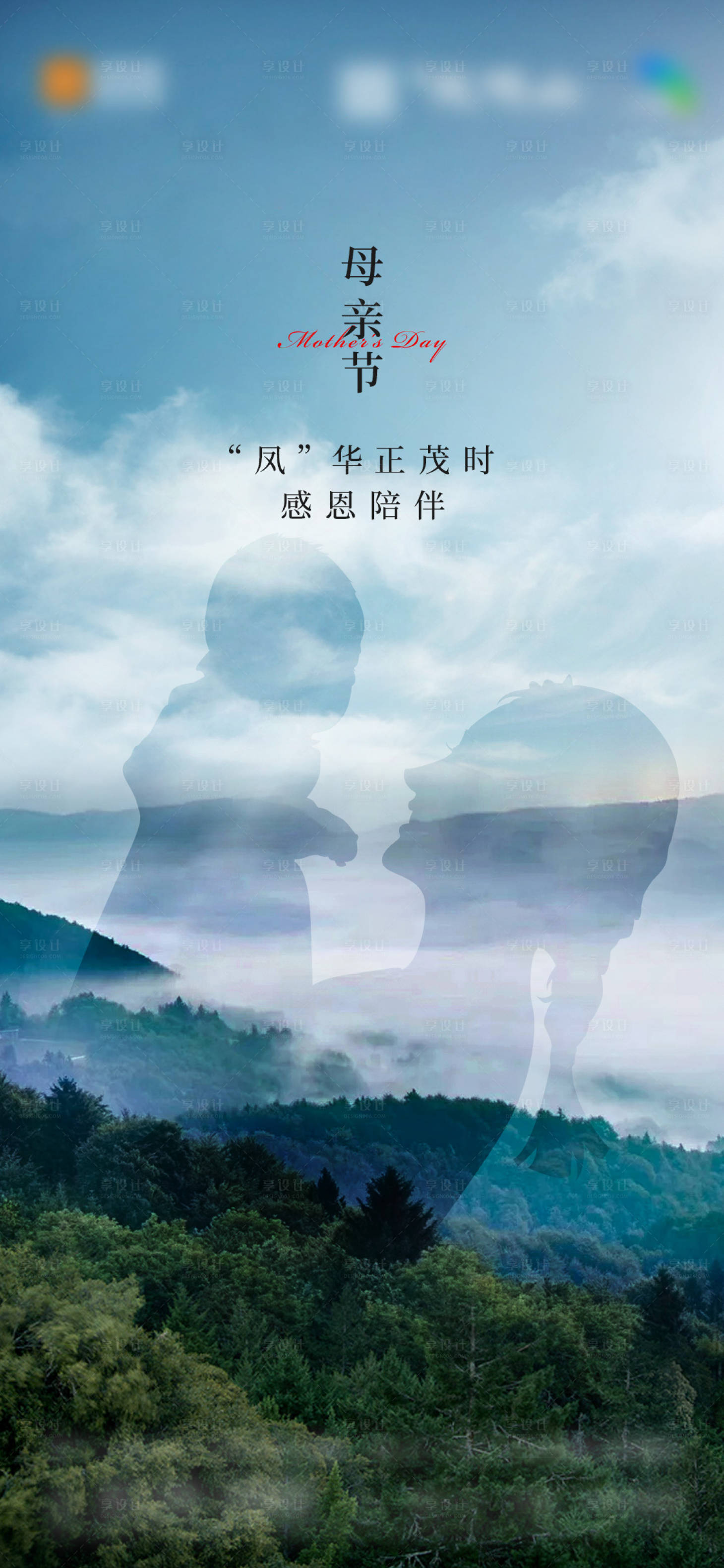 源文件下载【享设计】搜索编号：65990006198271810【母亲节节日海报】