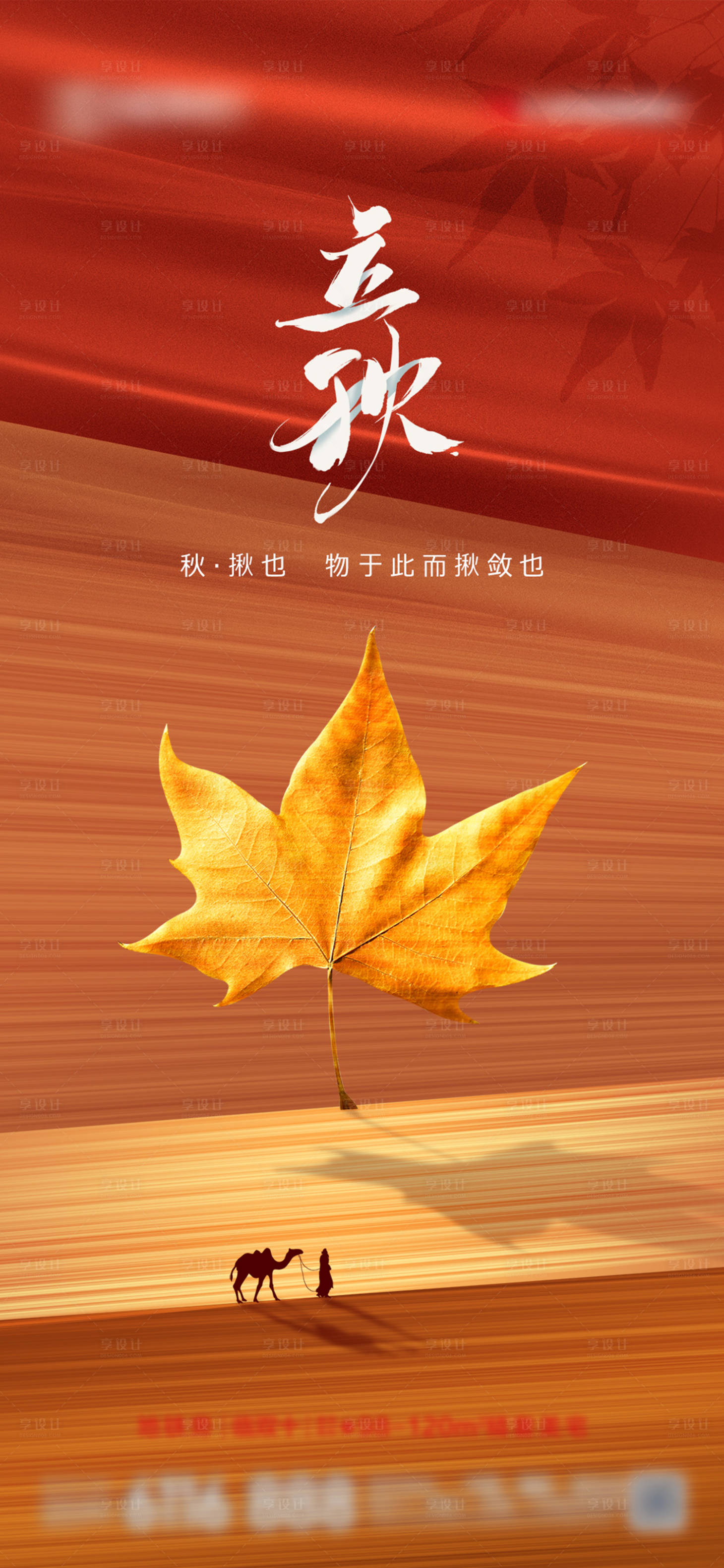 源文件下载【立秋气节海报】编号：37210005910142400