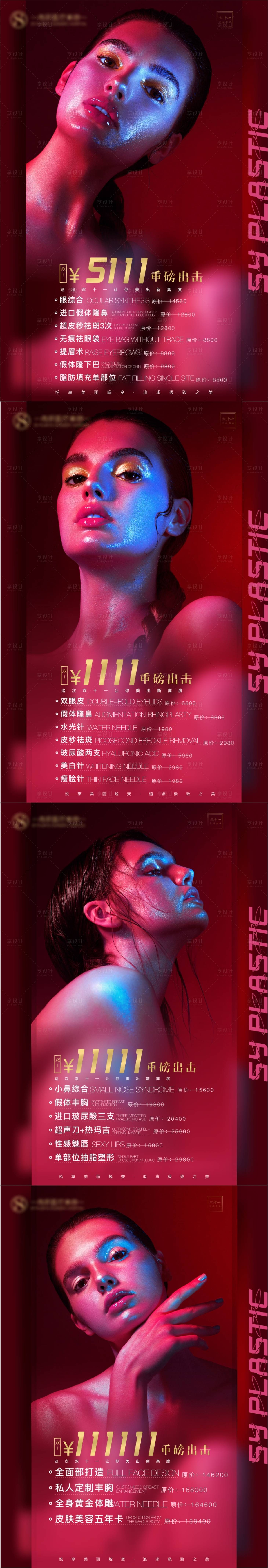 源文件下載【享設(shè)計(jì)】搜索編號(hào)：31690006045885046【醫(yī)美雙十一促銷宣傳海報(bào)】