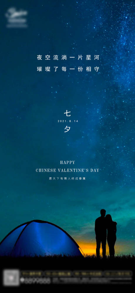 源文件下載【七夕情人節海報】編號：11840006016556736