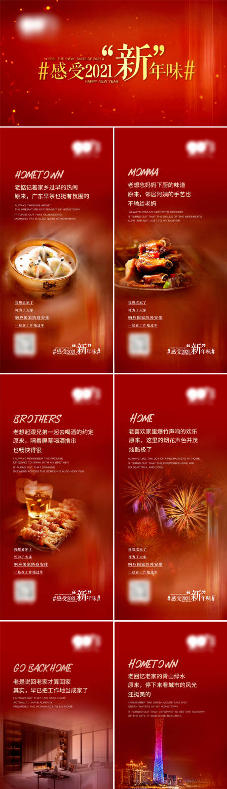 源文件下载【疫情温情就地过年系列单屏】编号：21190005970001630