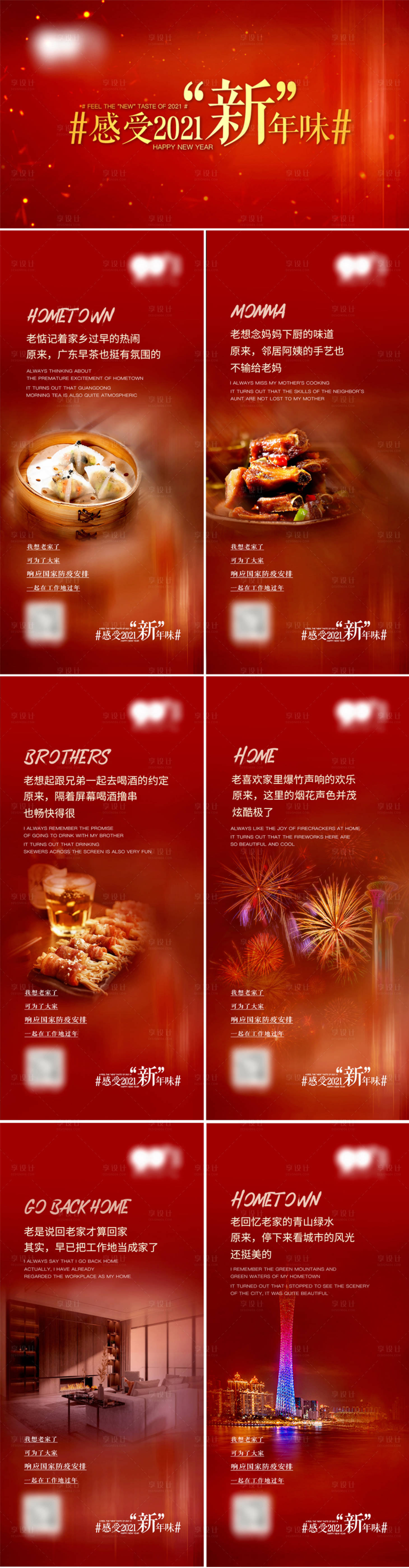 源文件下载【享设计】搜索编号：21190005970001630【疫情温情就地过年系列单屏】