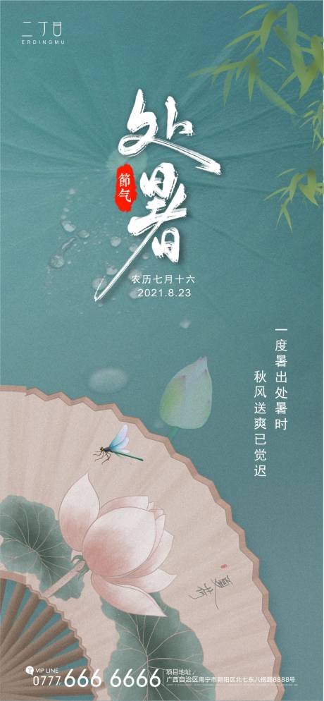 源文件下载【处暑节气移动端海报】编号：81220006085408734