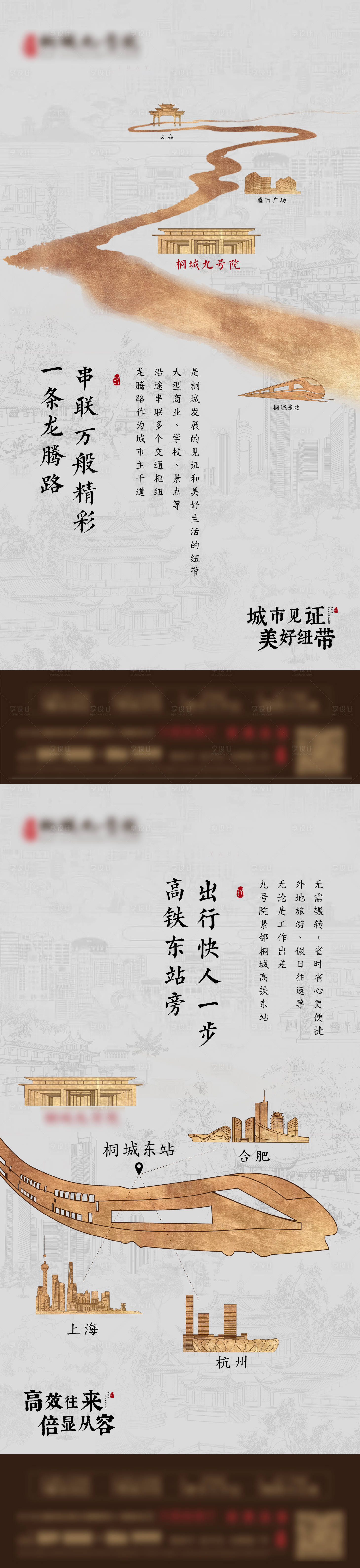 源文件下載【享設(shè)計(jì)】搜索編號(hào)：82310005994434148【中式區(qū)位價(jià)值點(diǎn)海報(bào)】