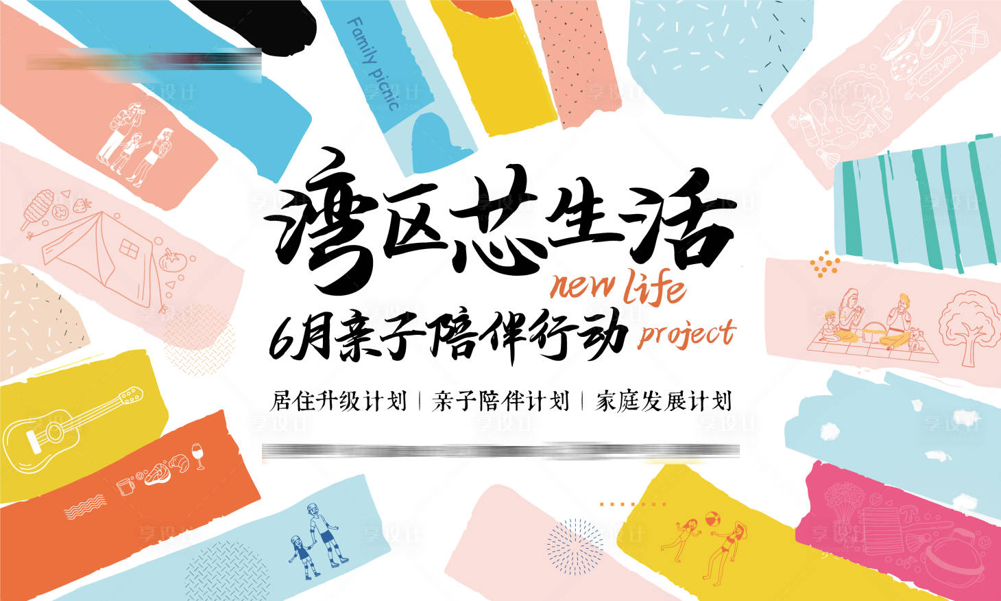 源文件下载【地产亲子活动背景板】编号：46760006231796961