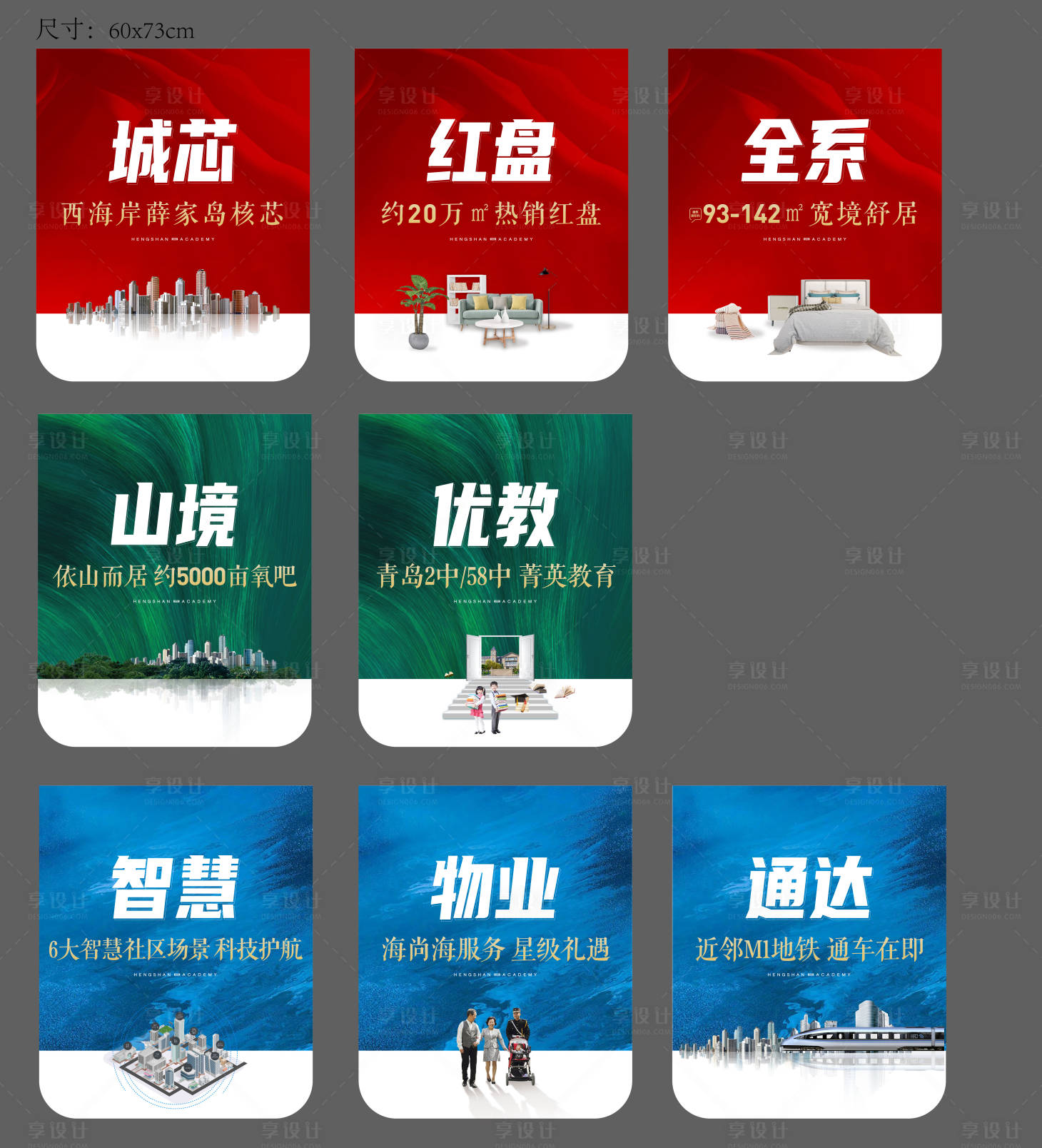 源文件下载【享设计】搜索编号：78880006201109083【地产新中式价值点吊旗】