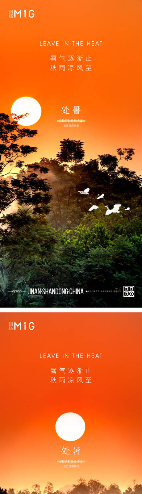 源文件下載【處暑節(jié)氣海報】編號：18950006087629343