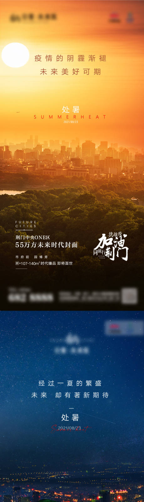 源文件下载【处暑立秋秋分节气海报】编号：20210820145050657