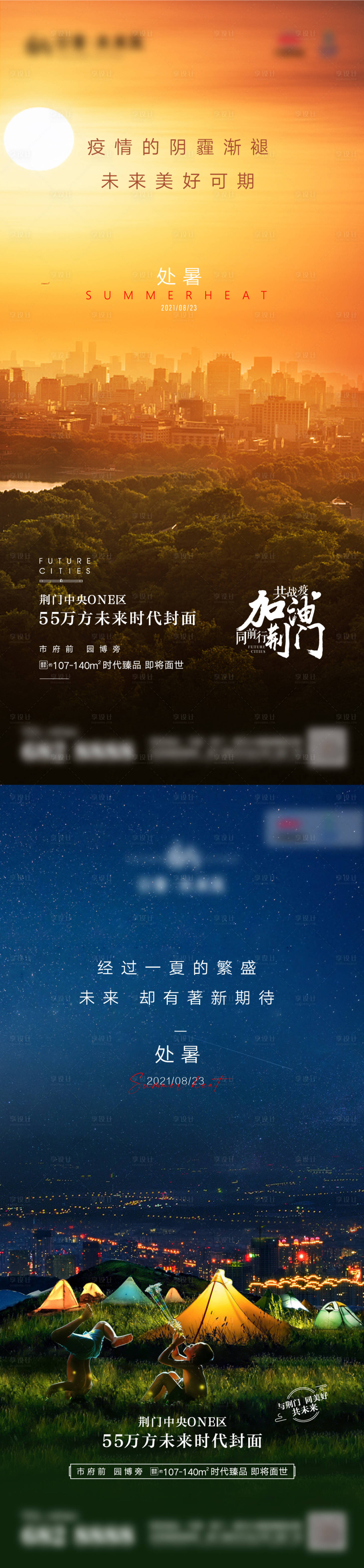 源文件下載【享設(shè)計(jì)】搜索編號(hào)：14460006125934943【處暑立秋秋分節(jié)氣海報(bào)】