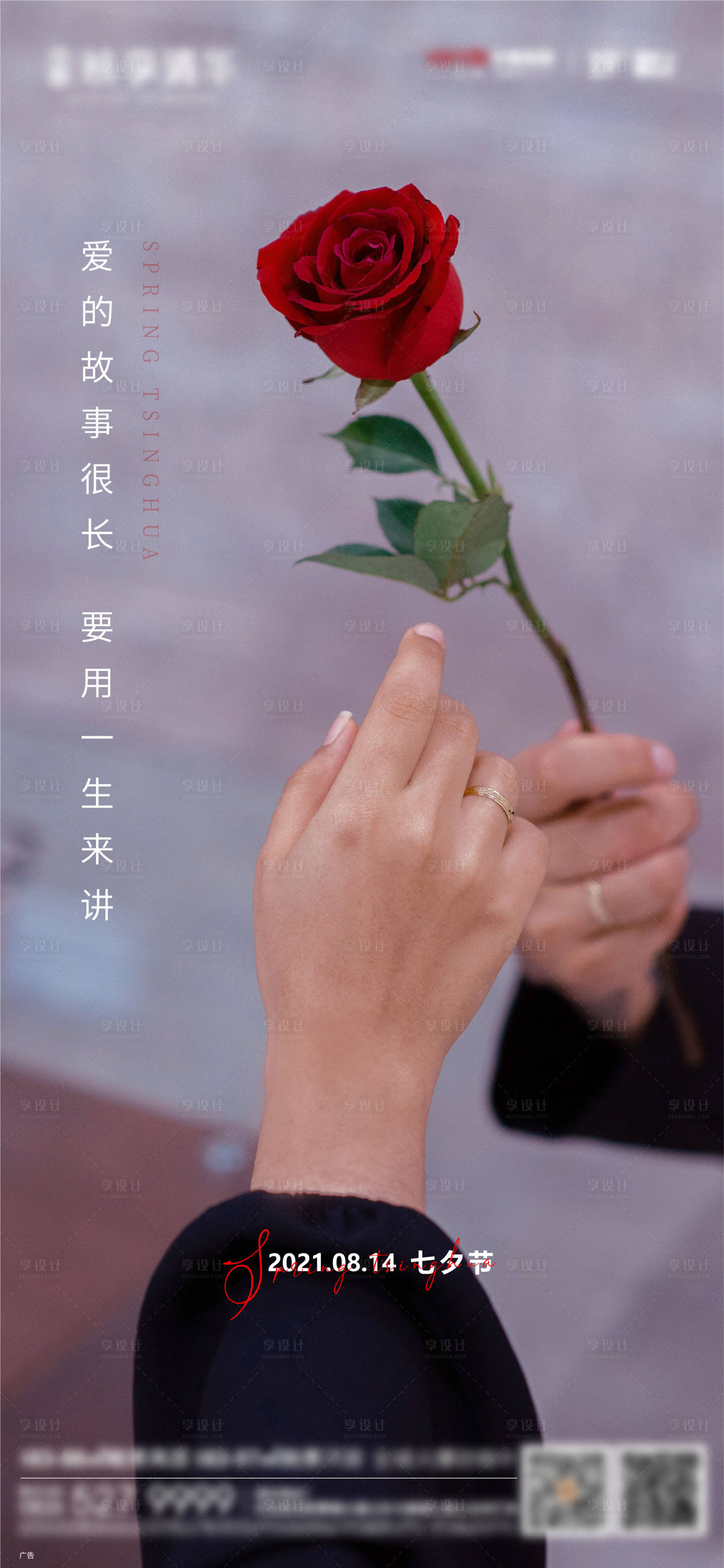 源文件下载【七夕节日海报】编号：32590006035439796