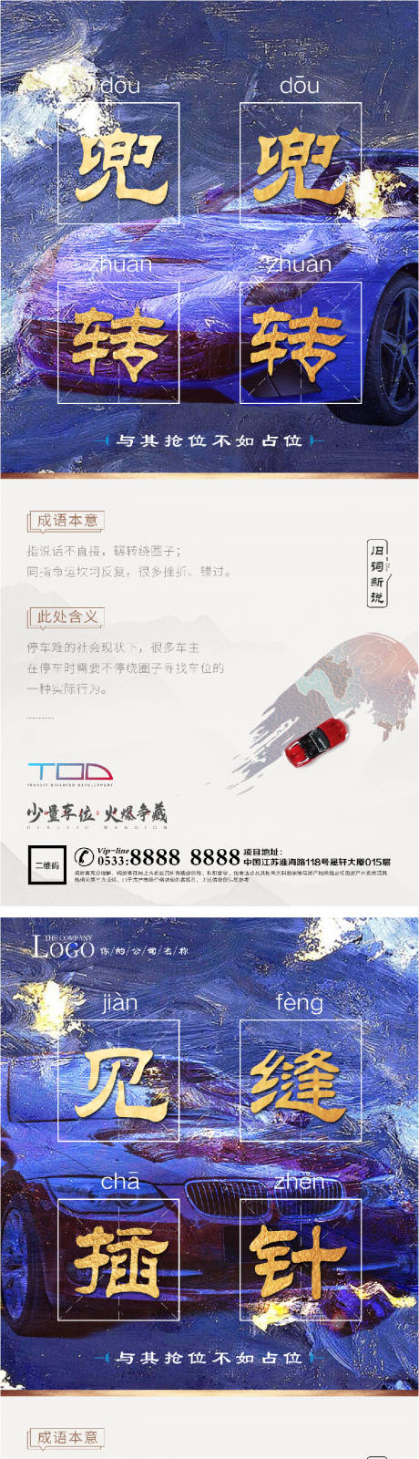 源文件下載【享設計】搜索編號：67340006129561294【地產車位海報】