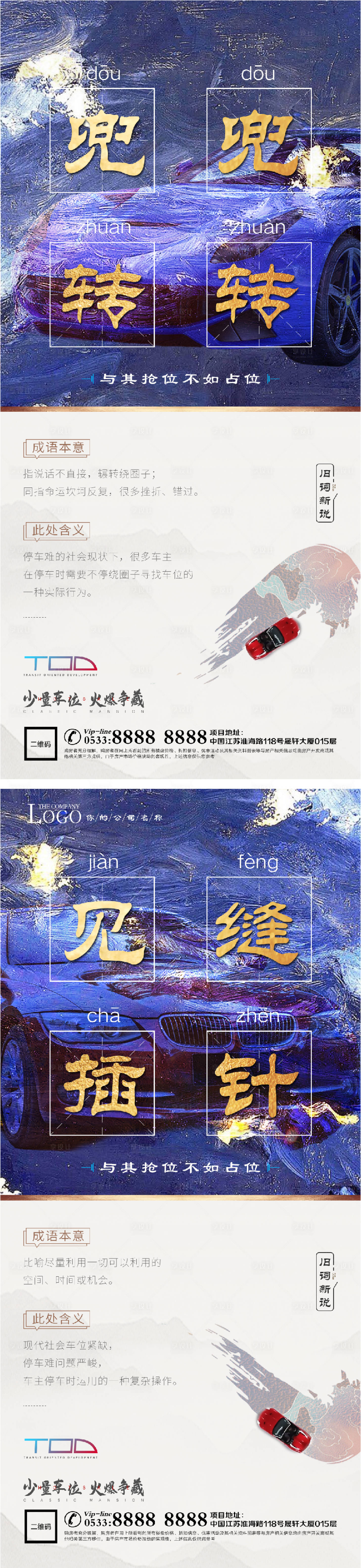 源文件下載【享設(shè)計】搜索編號：67340006129561294【地產(chǎn)車位海報】