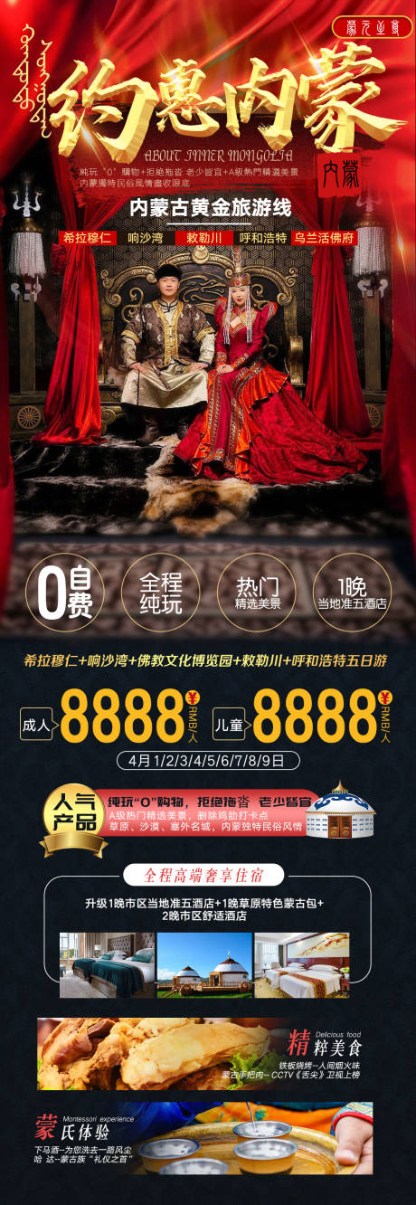 源文件下载【约惠内蒙旅游海报长图】编号：41870006222552904