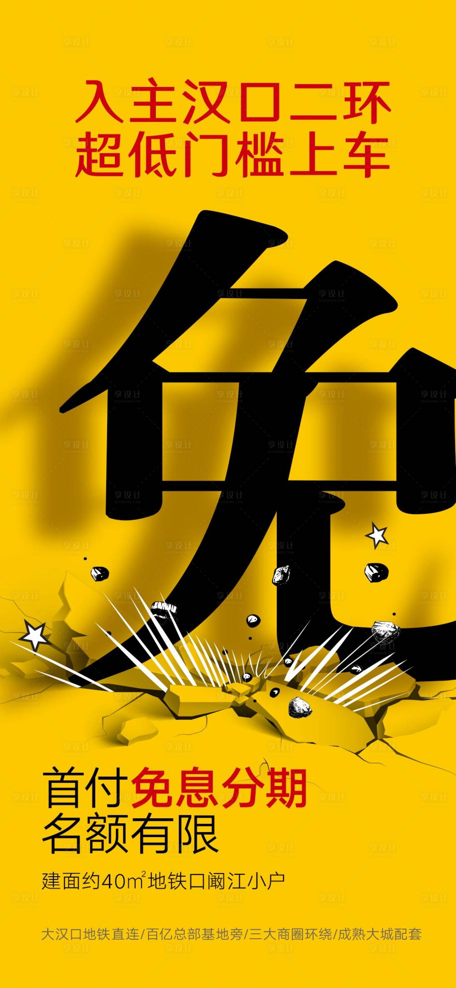 源文件下载【享设计】搜索编号：68390006159339734【房地产免息价值点海报】