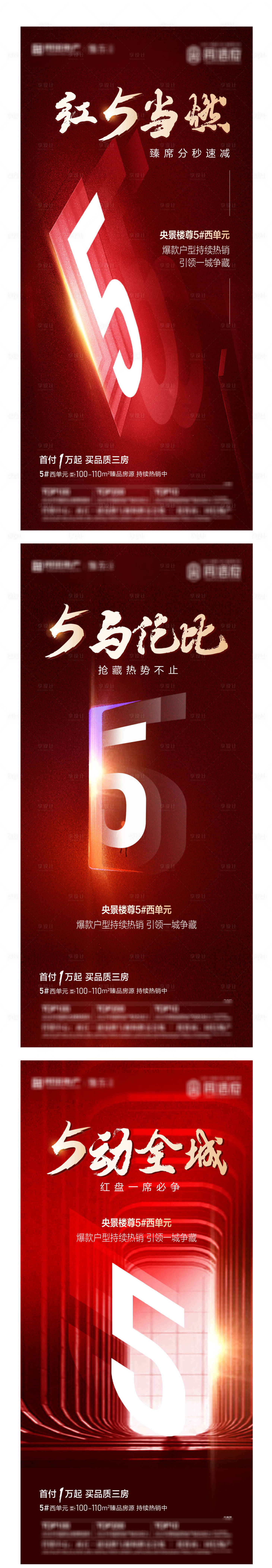 源文件下載【地產熱銷海報系列】編號：65210005920542975