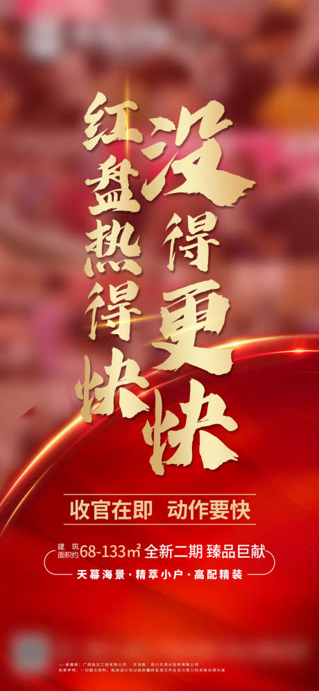 源文件下載【房地產(chǎn)海報】編號：81900005862692295