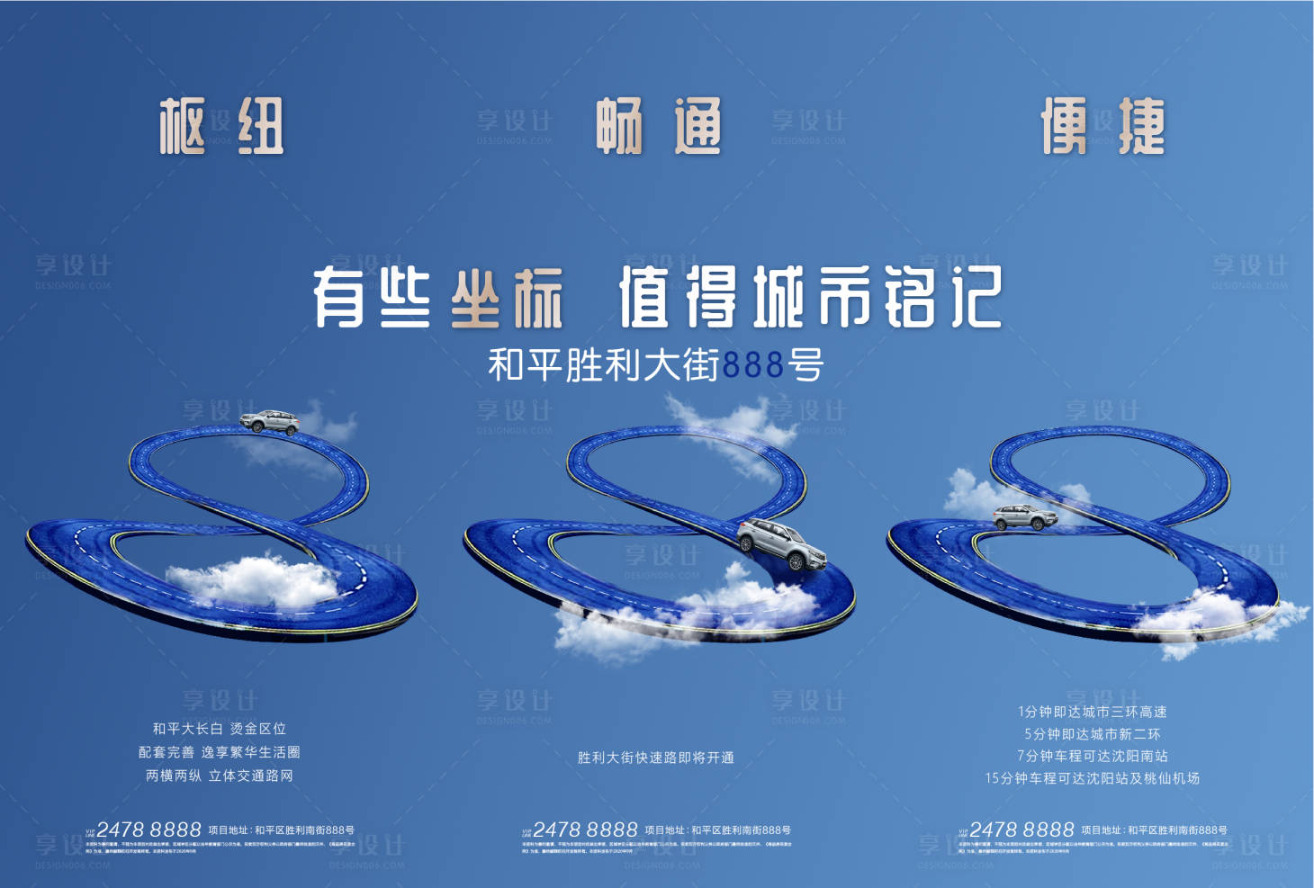 源文件下載【享設(shè)計】搜索編號：34850006161483498【交通價值點三宮格長圖海報】