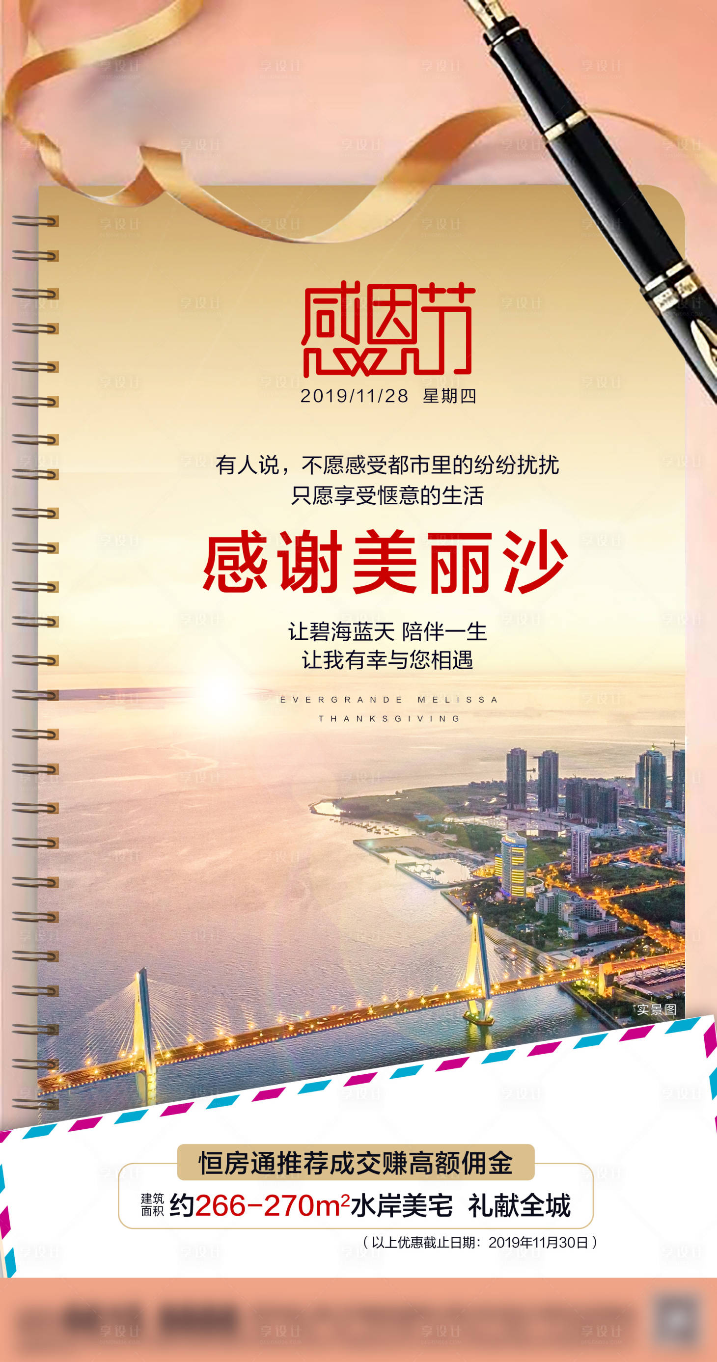 源文件下载【地产感恩节创意海报】编号：62550005866814276