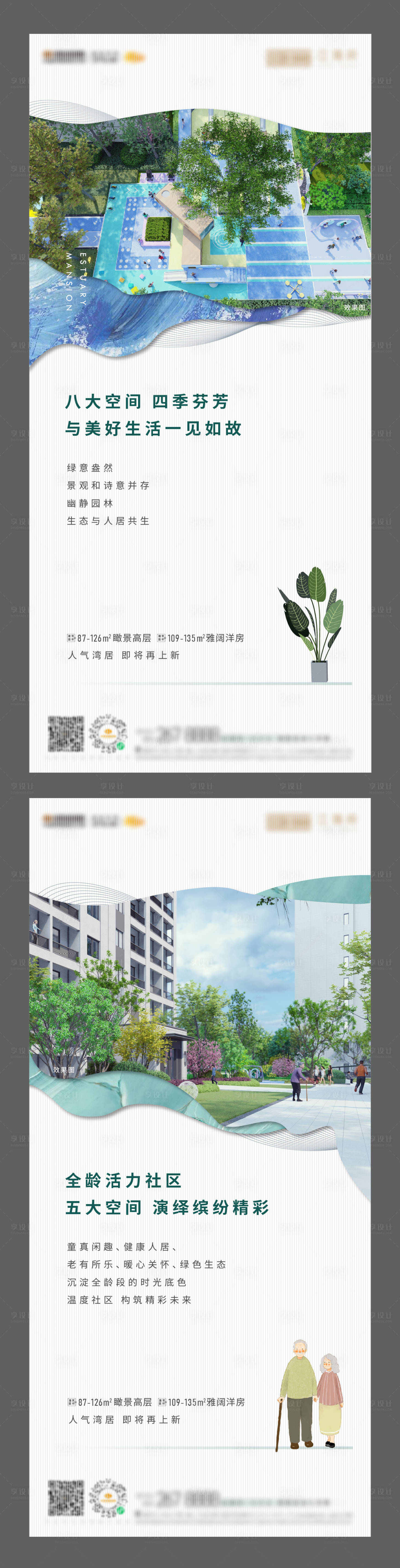 源文件下载【享设计】搜索编号：24570006163528175【地产生活社区配套价值点系列海报】
