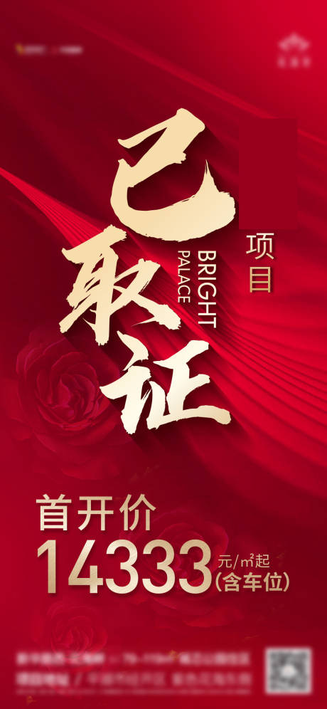 源文件下载【已取证红金海报】编号：72260006032403545
