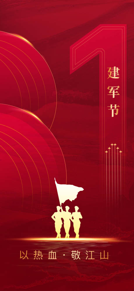 源文件下載【建軍節建黨思路海報】編號：14830005853165021