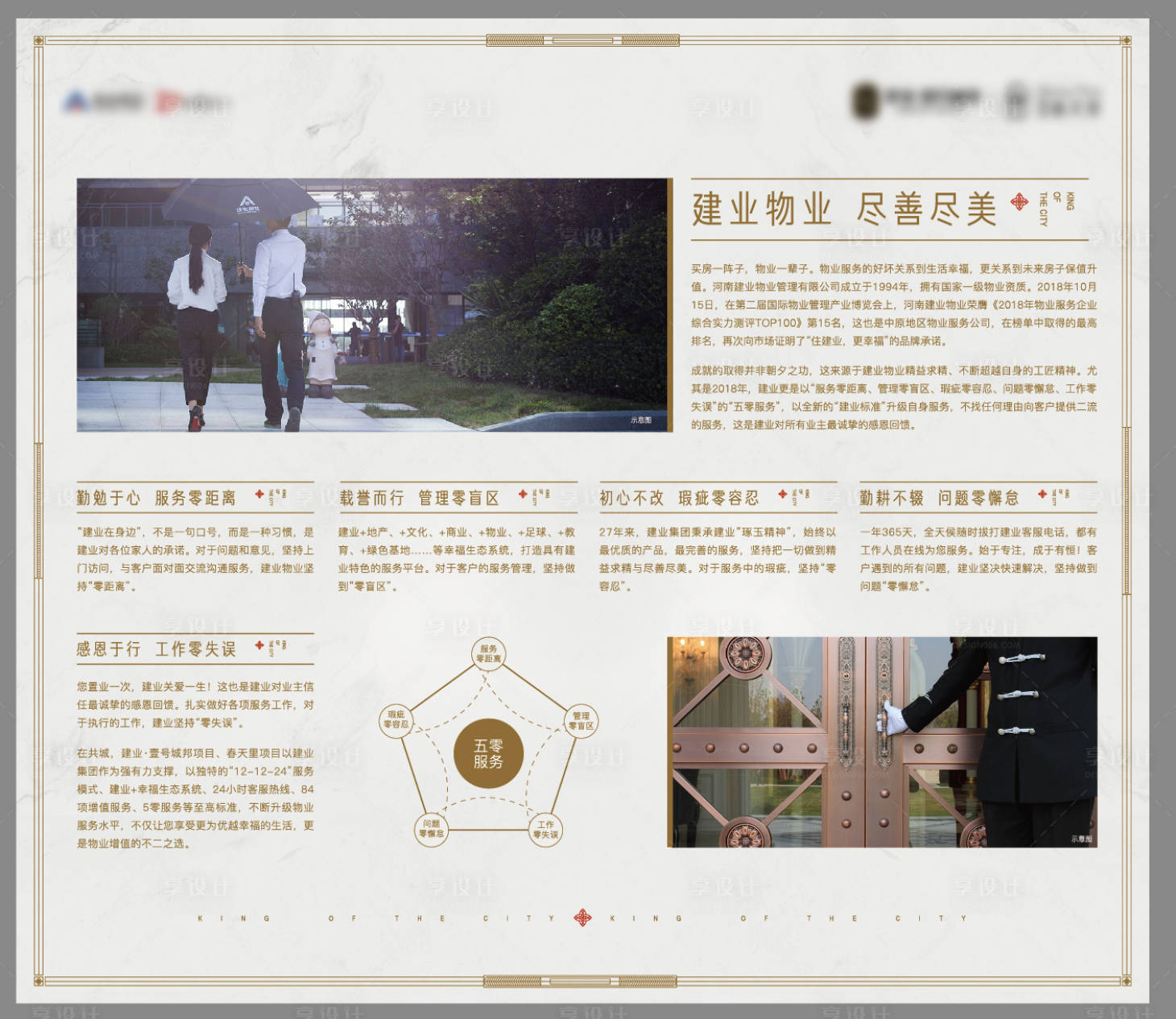 源文件下載【享設計】搜索編號：74190005911417850【洋房價值展板】