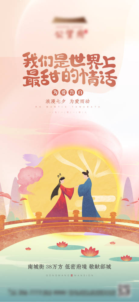源文件下载【地产七夕节情人节海报】编号：27370005881439069