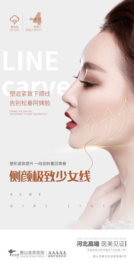 源文件下载【享设计】搜索编号：43820006030319772【医美少女线早安海报】