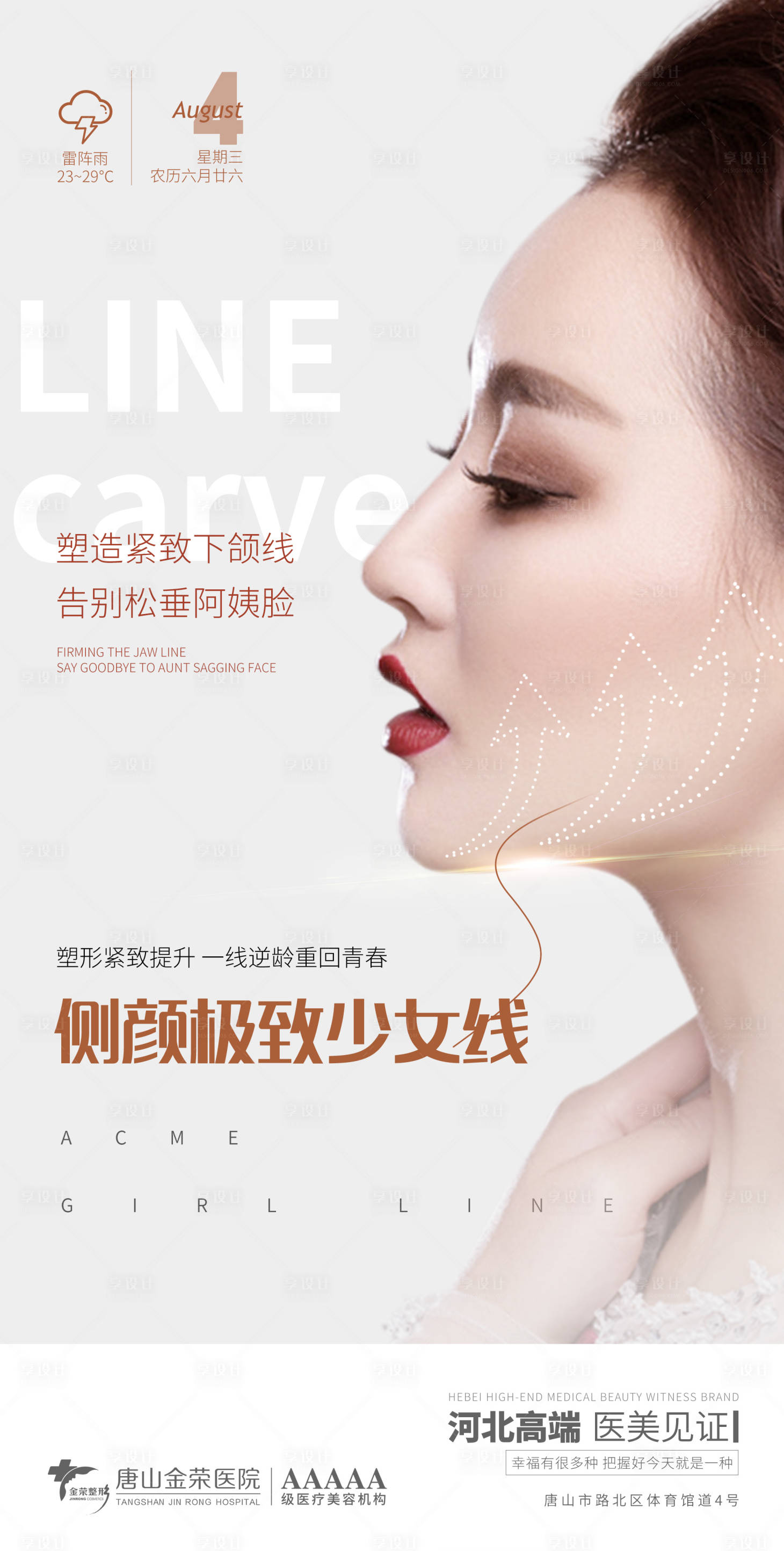 源文件下载【享设计】搜索编号：43820006030319772【医美少女线早安海报】