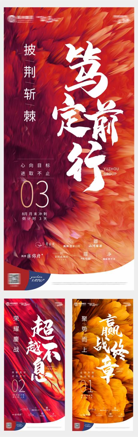 源文件下載【地產月末沖刺倒計時系列海報】編號：73040006181446940
