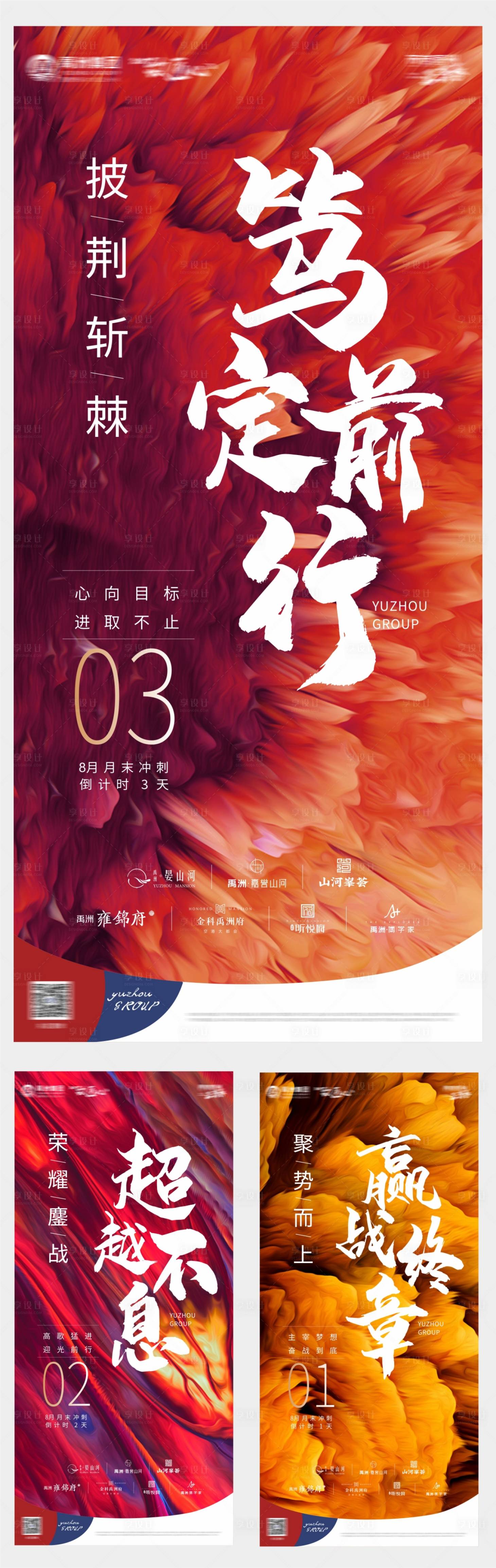 源文件下載【享設計】搜索編號：73040006181446940【地產月末沖刺倒計時系列海報】
