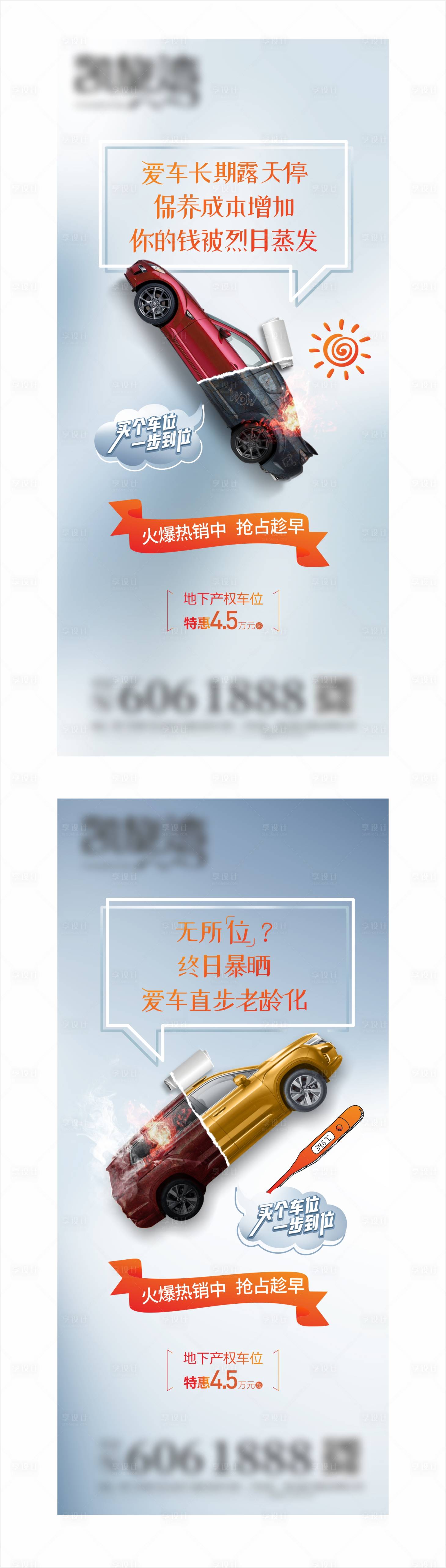 源文件下载【车位地产单图 】编号：58620006014958096