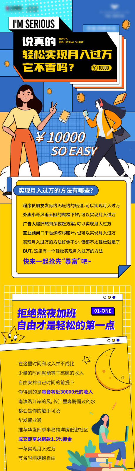源文件下载【地产推荐全民经纪人长图】编号：87620005882847192